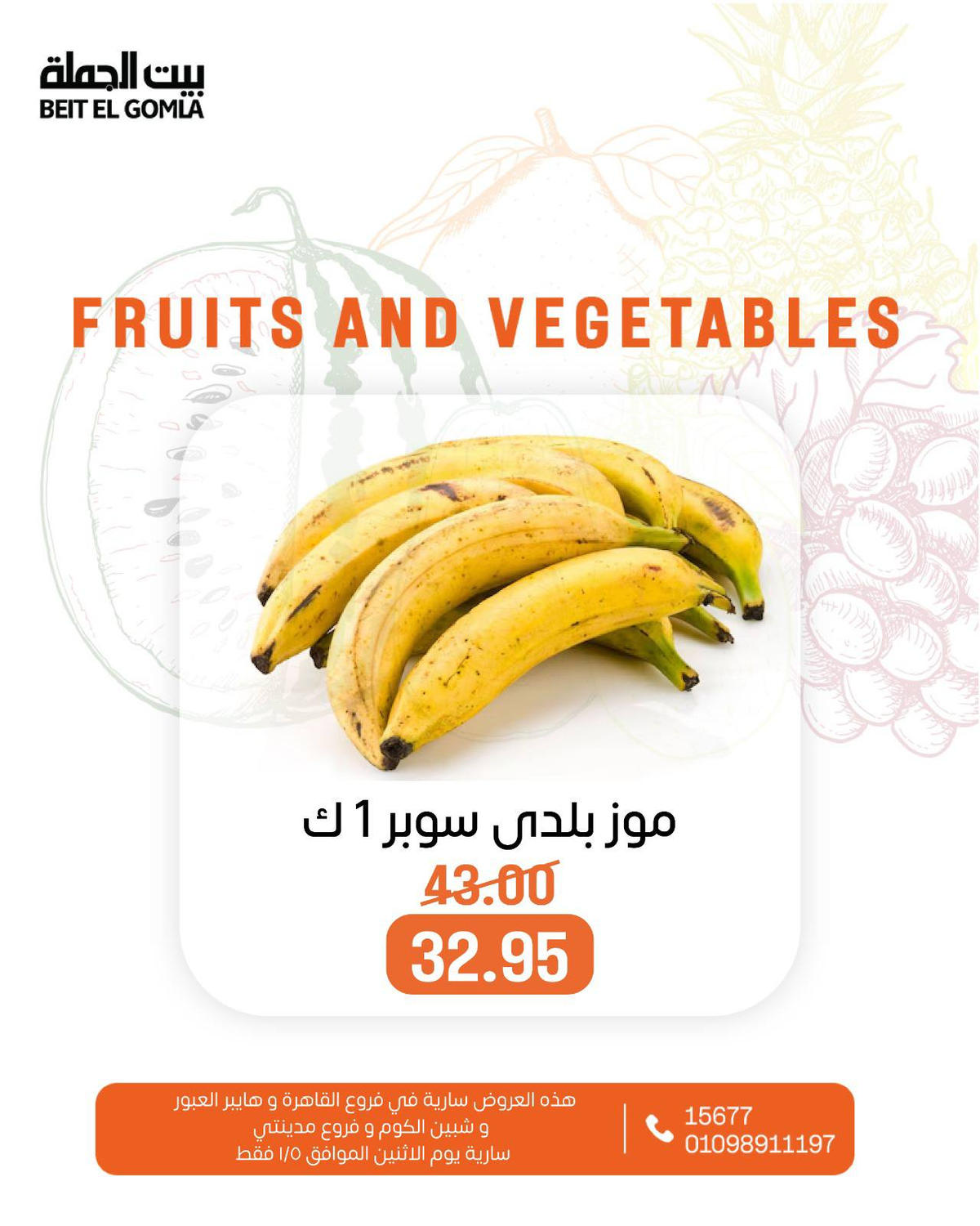 عروض بيت الجملة يوم 5 يناير 2026 صفحة 20 - beit elgomla offers from 5 January to 5 January 2026 page 20